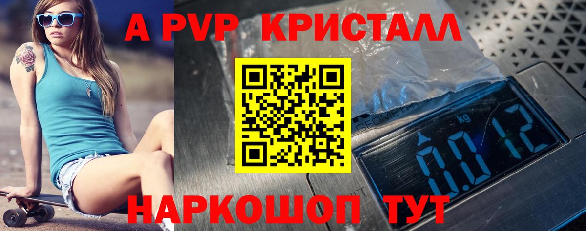A-PVP СК КРИС  Ярославль  Alpha PVP Соль 