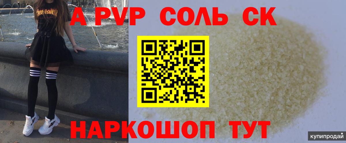 A-PVP крисы CK Ярославль