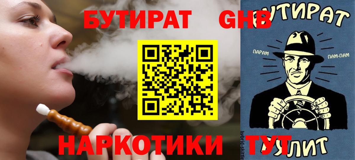 БУТИРАТ 1.4BDO  Бутират  Ярославль 