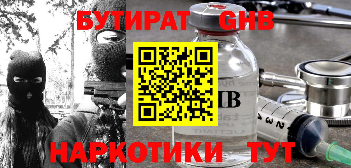 Ярославль  БУТИРАТ 1.4BDO  БУТИРАТ  Вход с VPN 