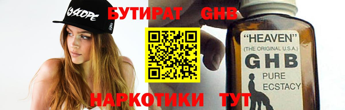 Бутират 99% Ярославль