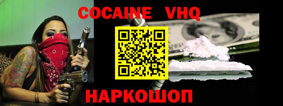 COCAIN VHQ  Кокаин 98%  Вход с VPN  Ярославль 
