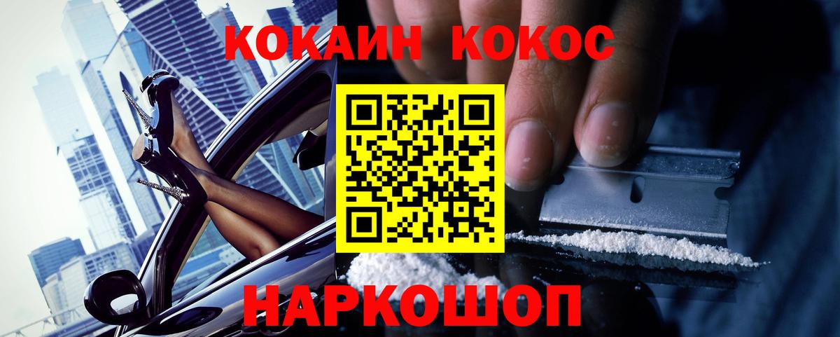 Кокаин 99% Ярославль
