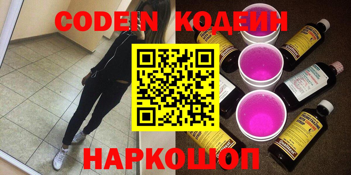 Кодеиновый сироп Lean Purple Drank  Ярославль  Кодеиновый сироп Lean Purple Drank 