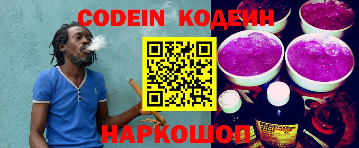 Кодеиновый сироп Lean напиток Lean (лин) Ярославль