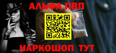 альфа пвп Будённовск