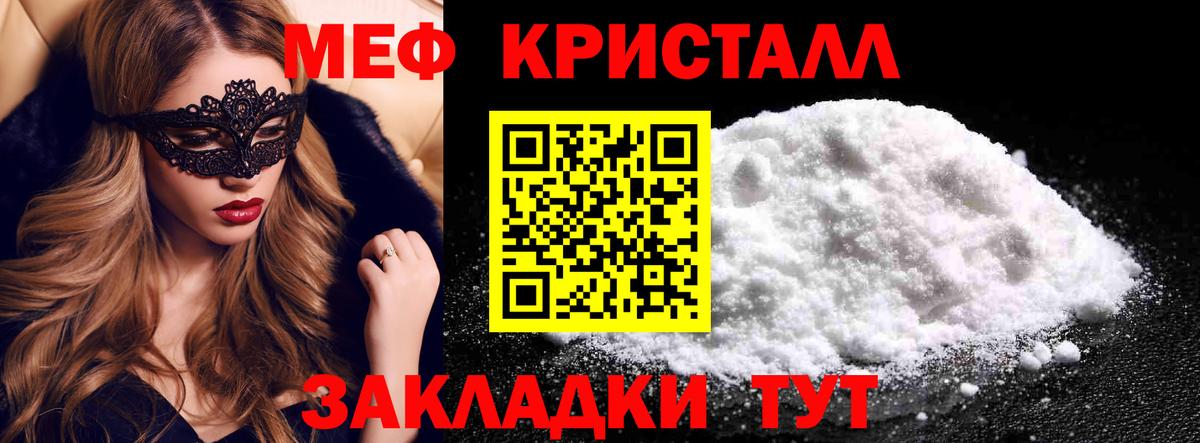 Мефедрон кристаллы Ярославль