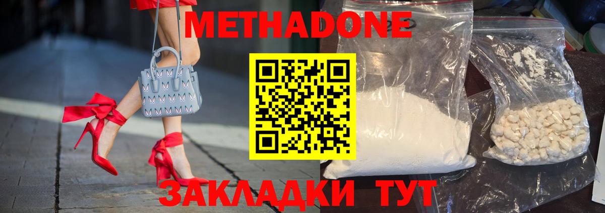 Метадон VHQ  Метадон кристалл  Вход с VPN  Ярославль 