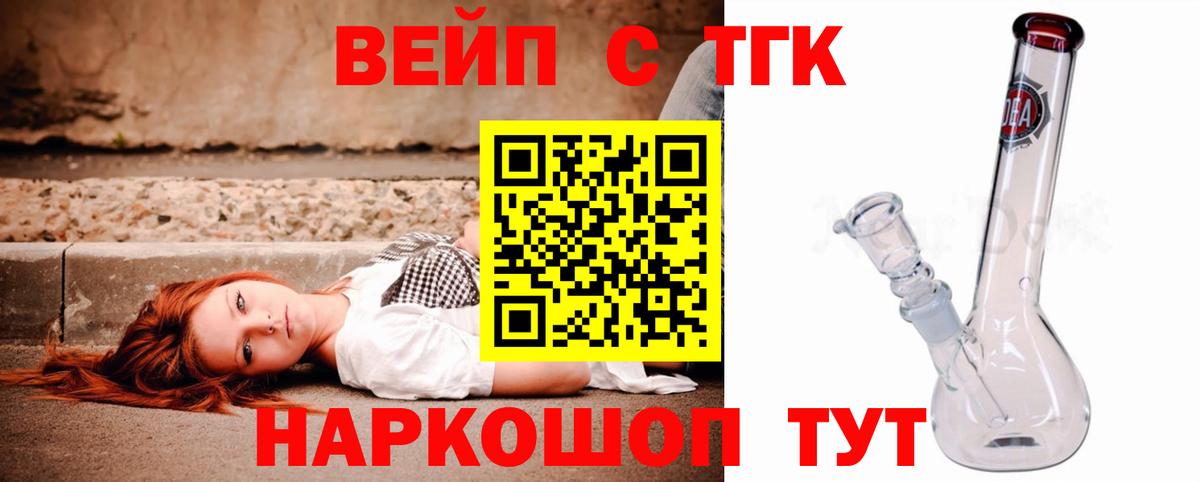 ТГК вейп с тгк  Дистиллят ТГК вейп  Ярославль 